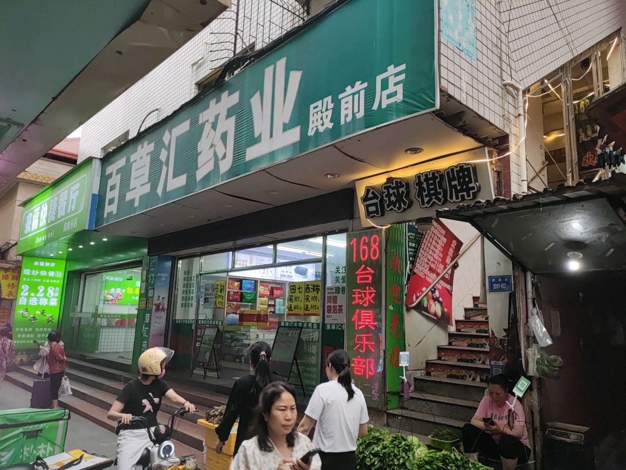 台球棋牌