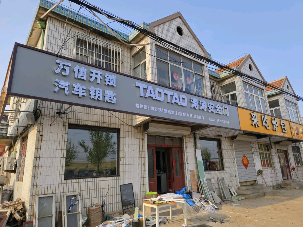 万信开锁汽车钥匙