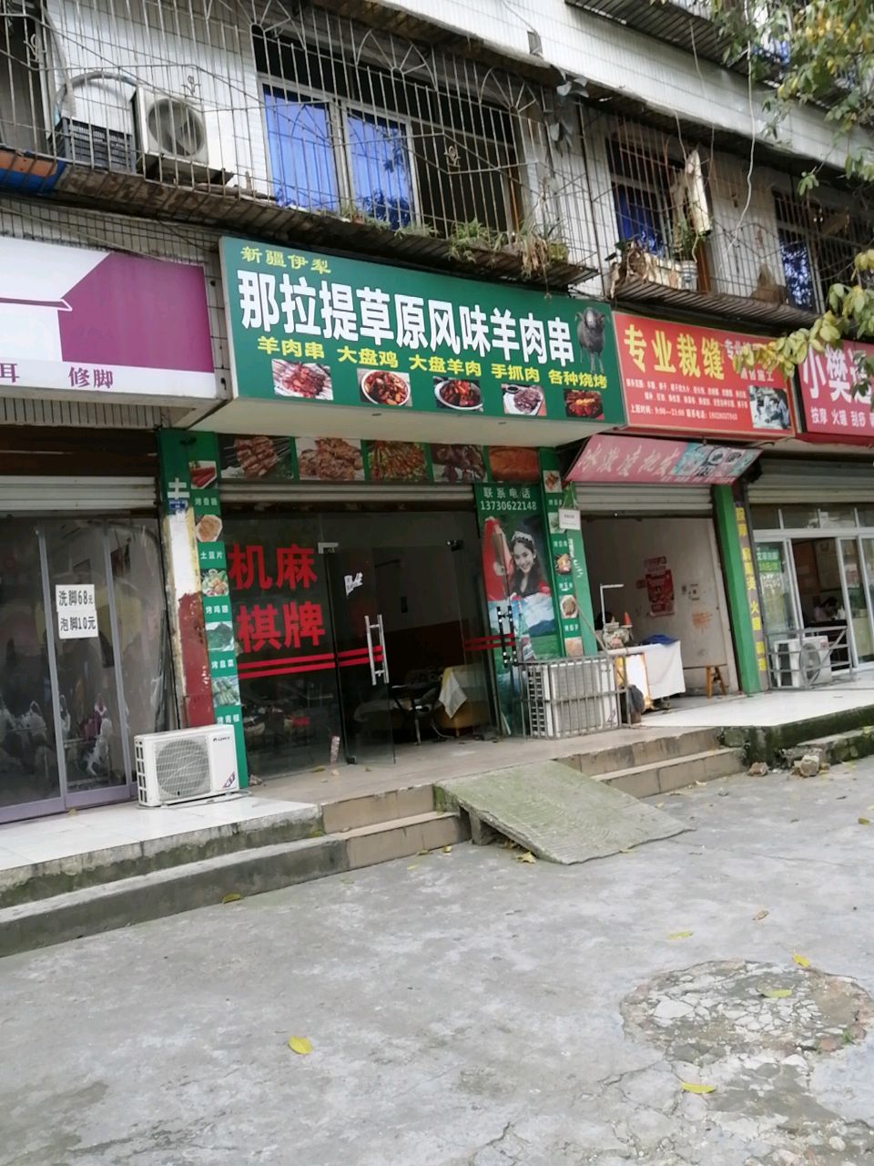 那拉提草原风味羊肉串(南丰花园B区店)