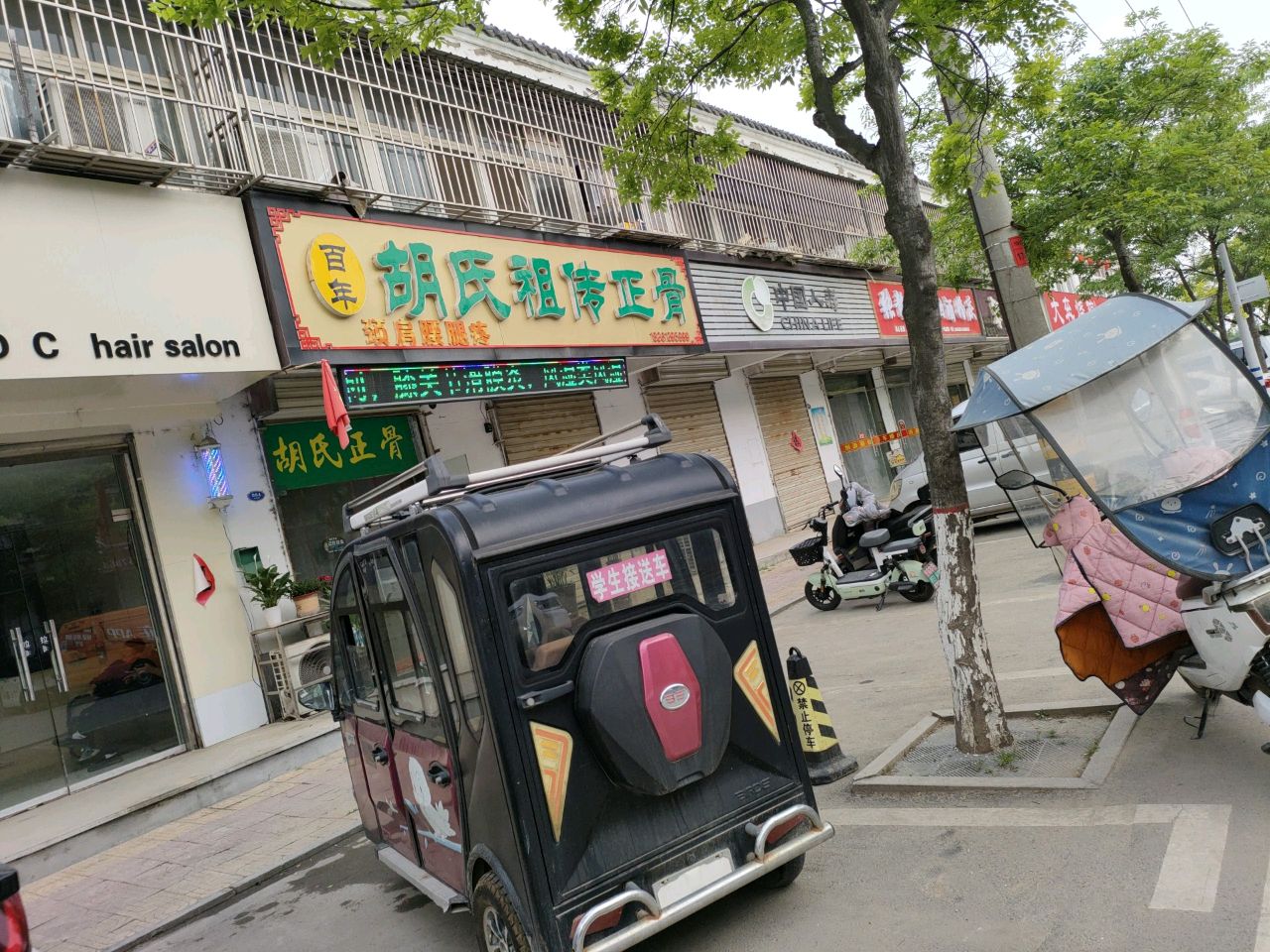 百年胡氏祖传正骨(一店)