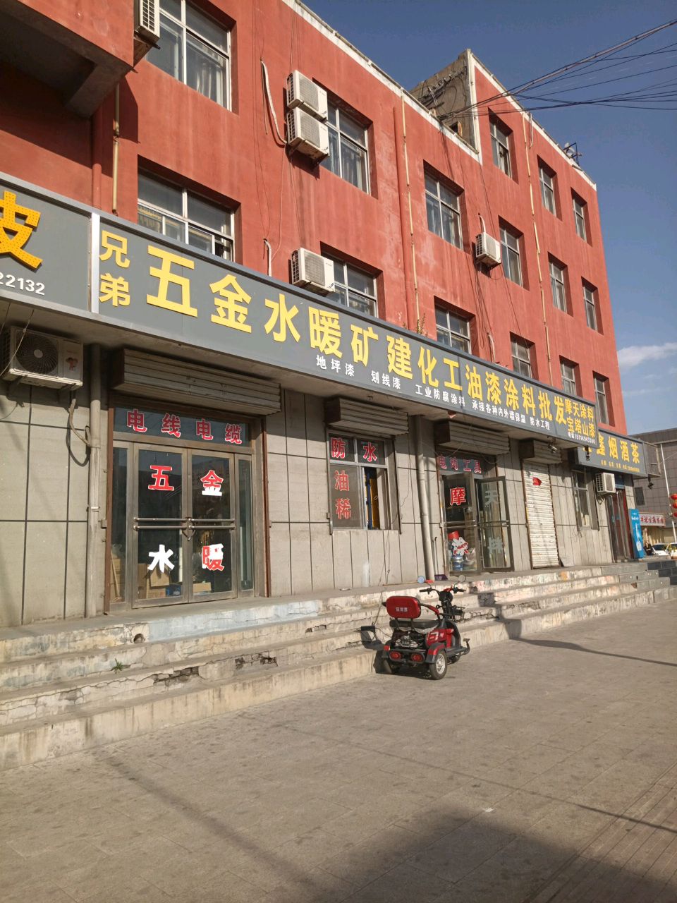 兄弟五金水暖矿建化工油漆涂料批发