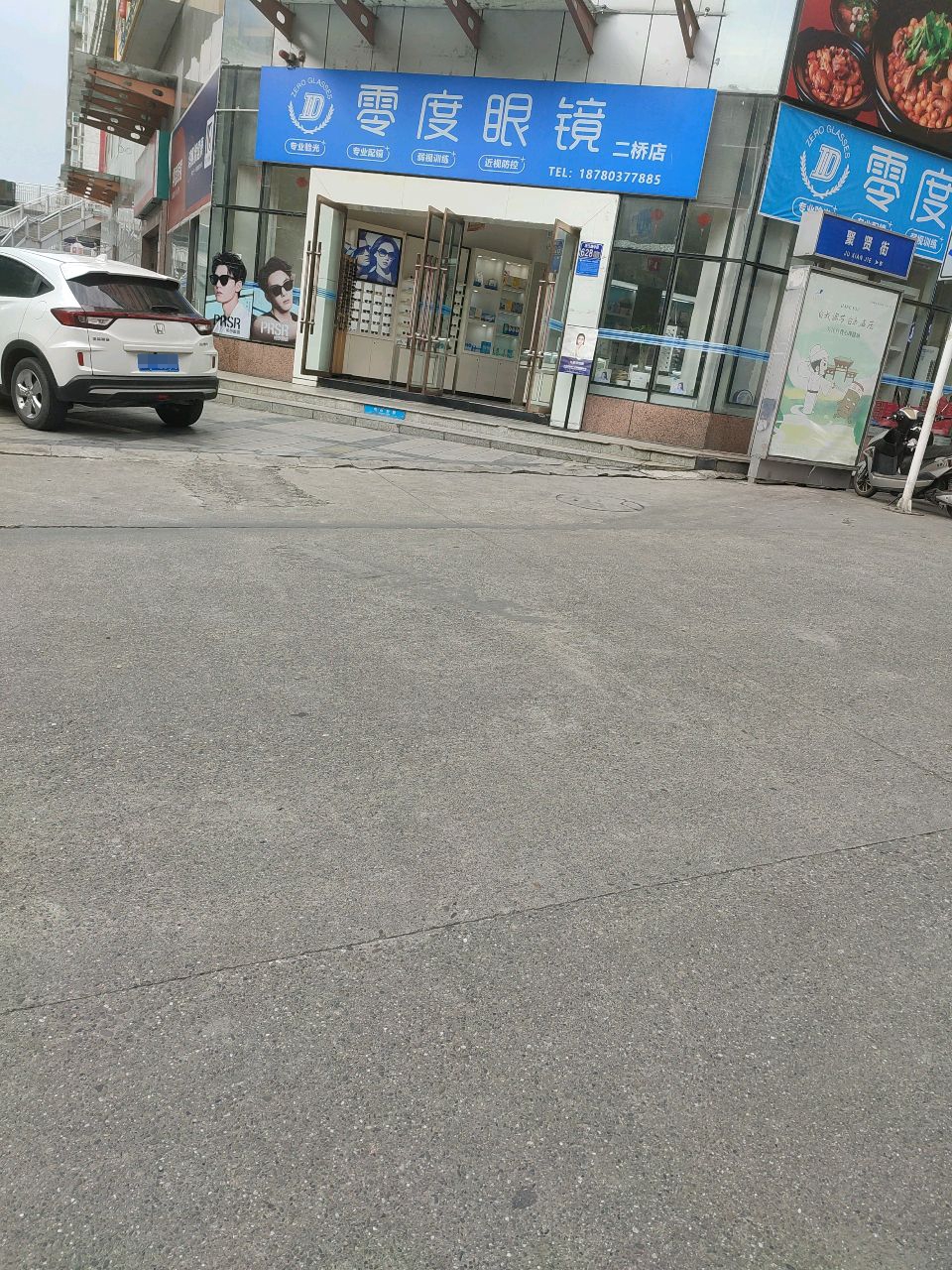 零度眼镜(汇元国际商业广场店)