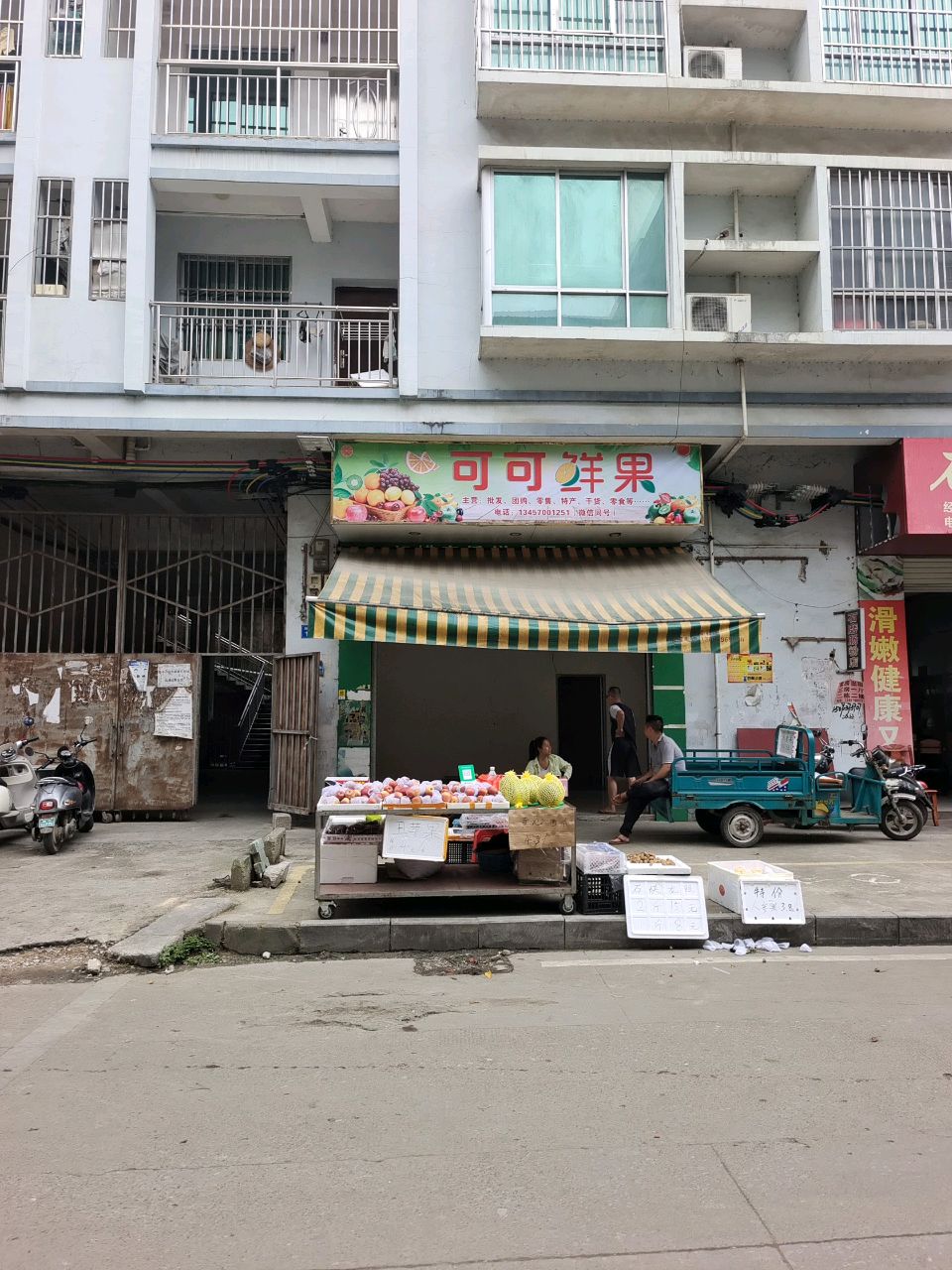 可可鲜果(屏山路店)