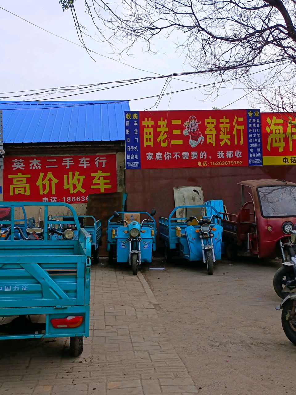 苗老三寄卖行