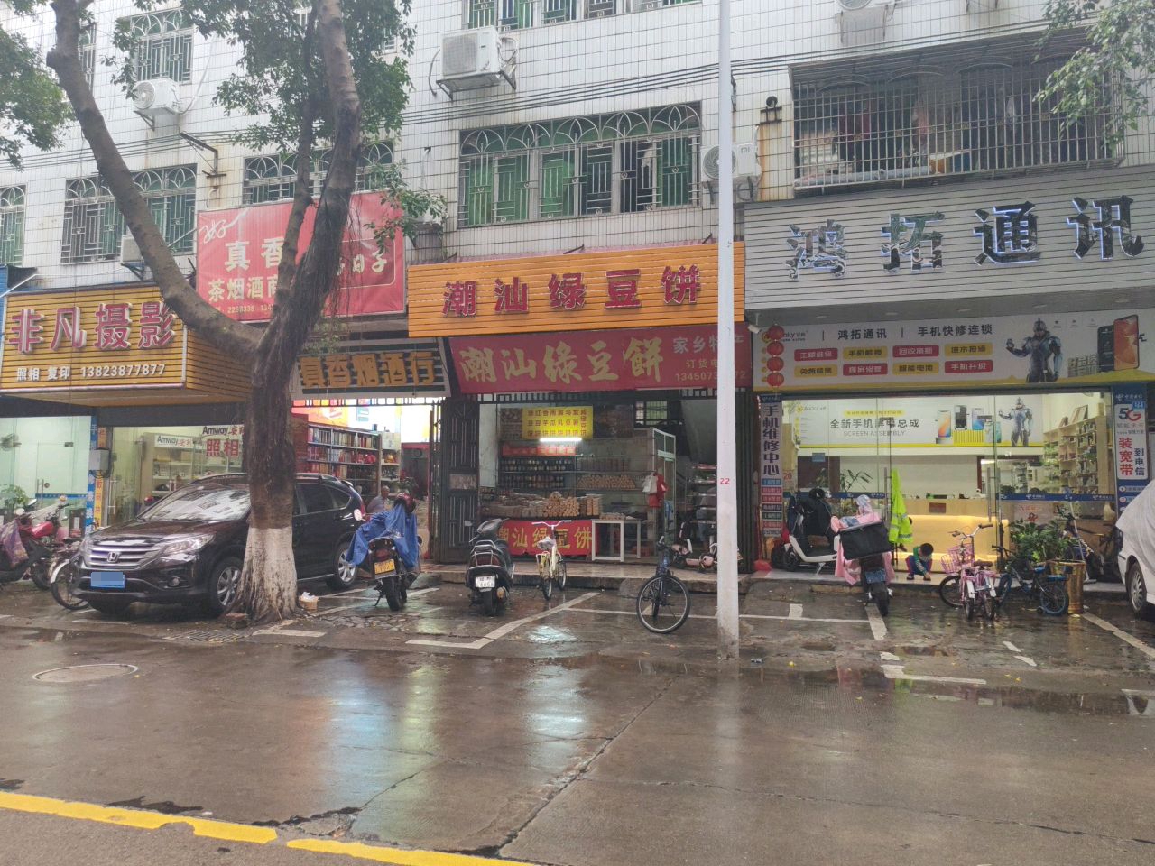 鸿拓通讯