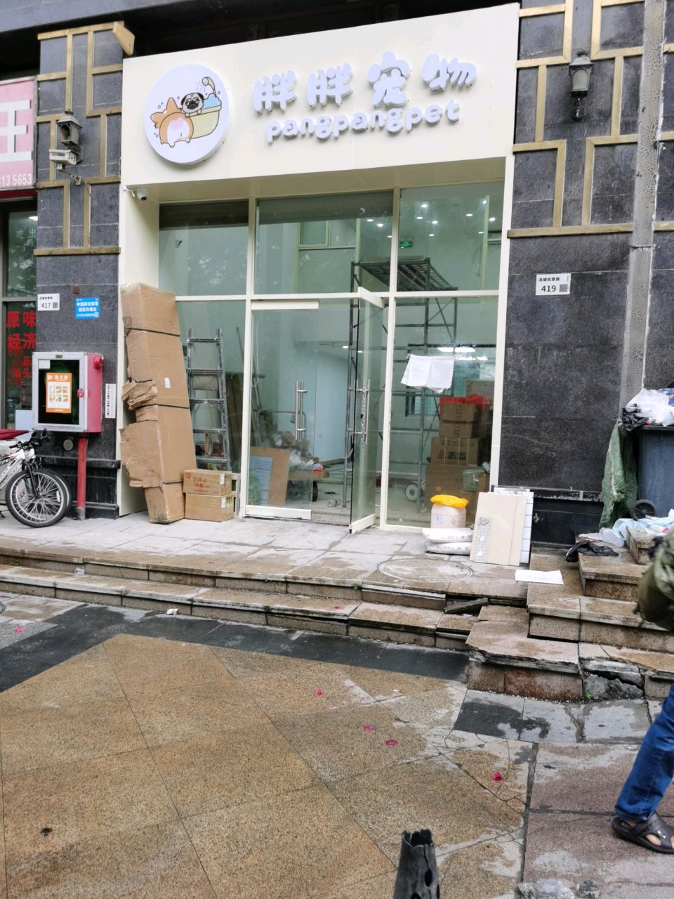 胖胖宠物(如意路店)