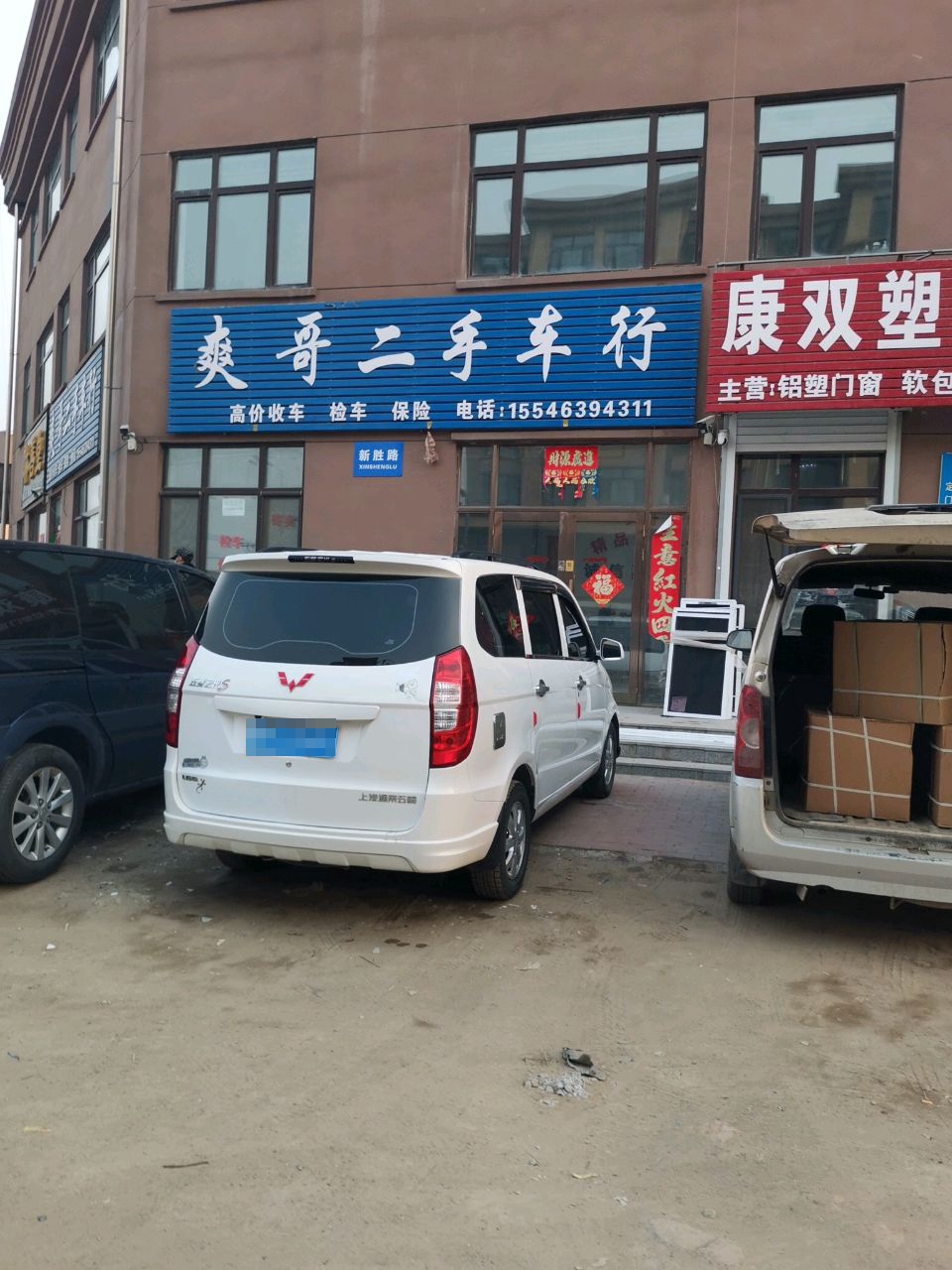 爽哥二手车行