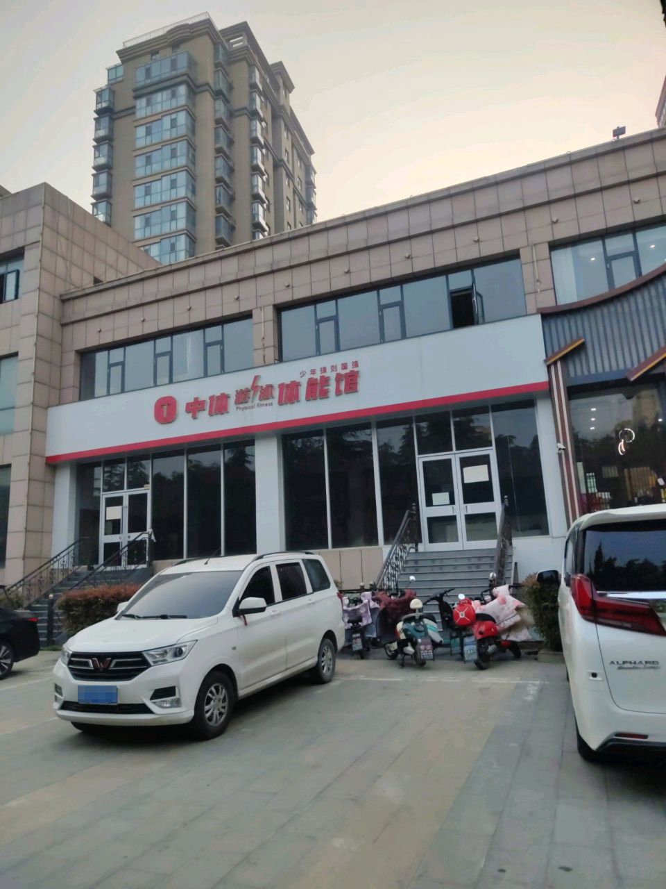 中体又用体能馆