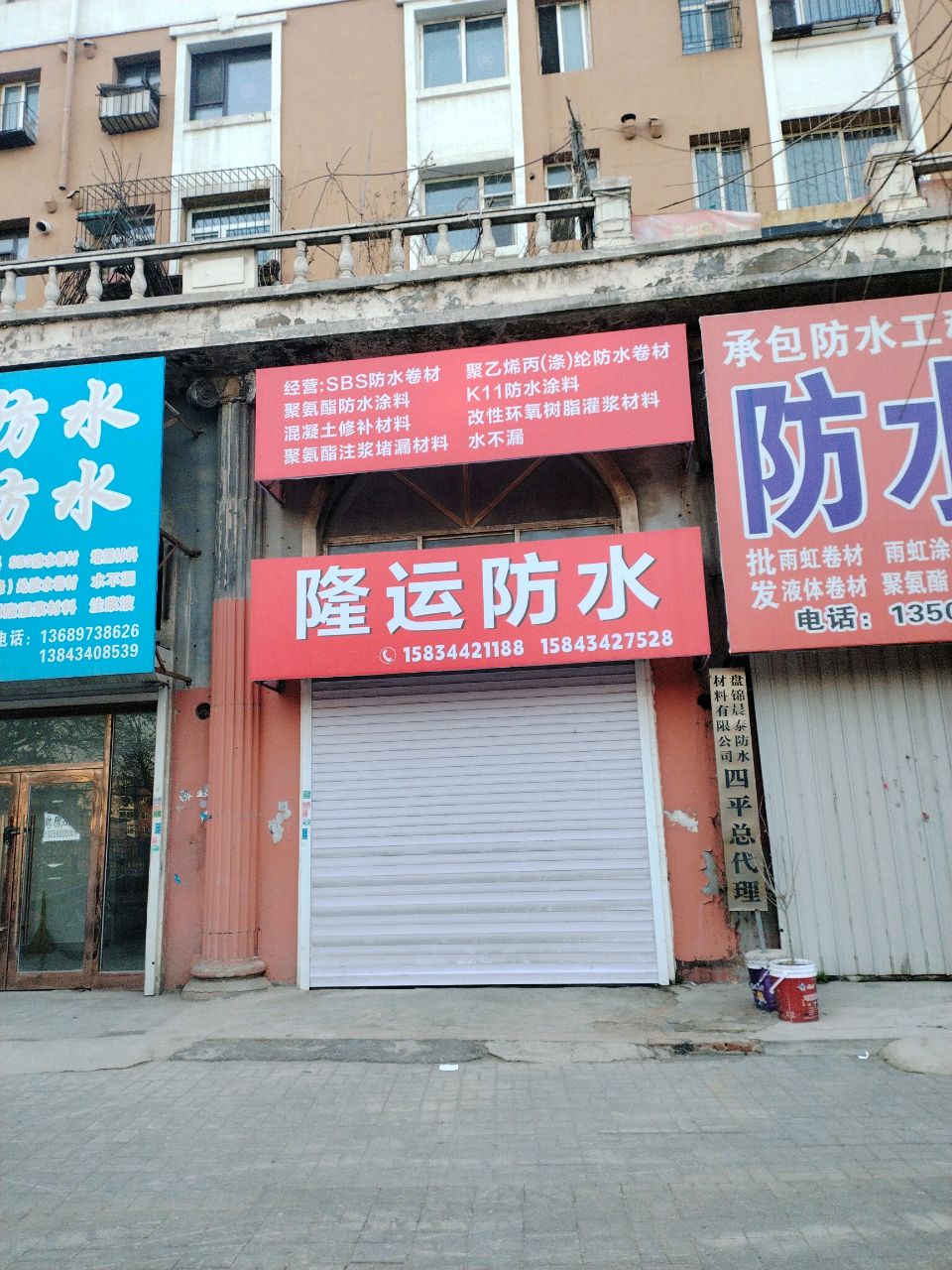 隆运防水