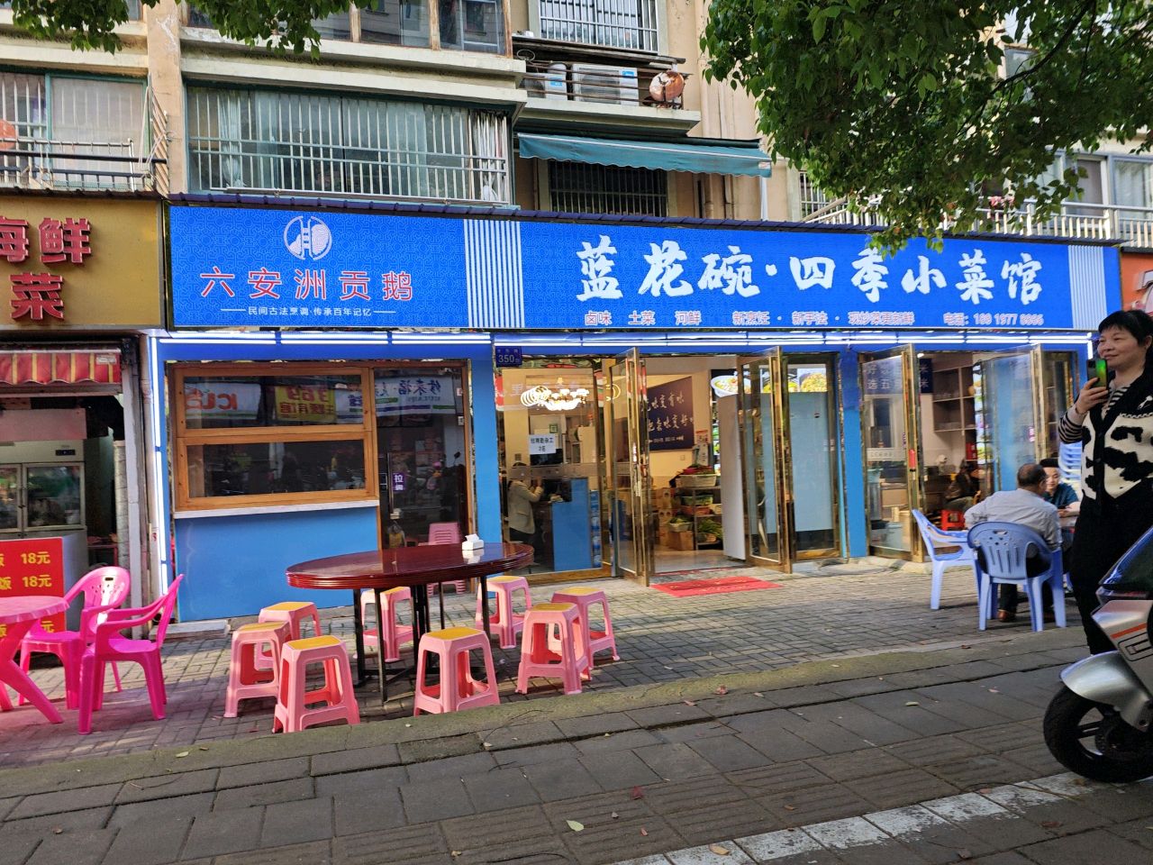 蓝花碗专业烧菜馆