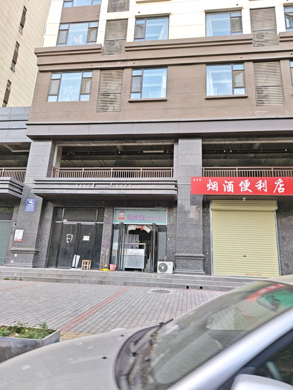 烟九便利店