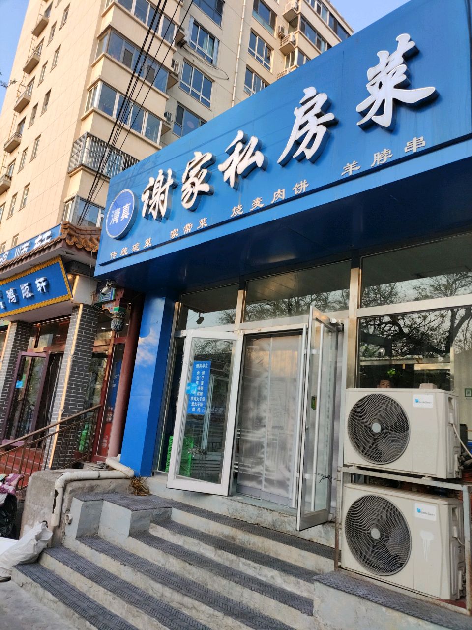 清真谢家私房菜(万华小区店)