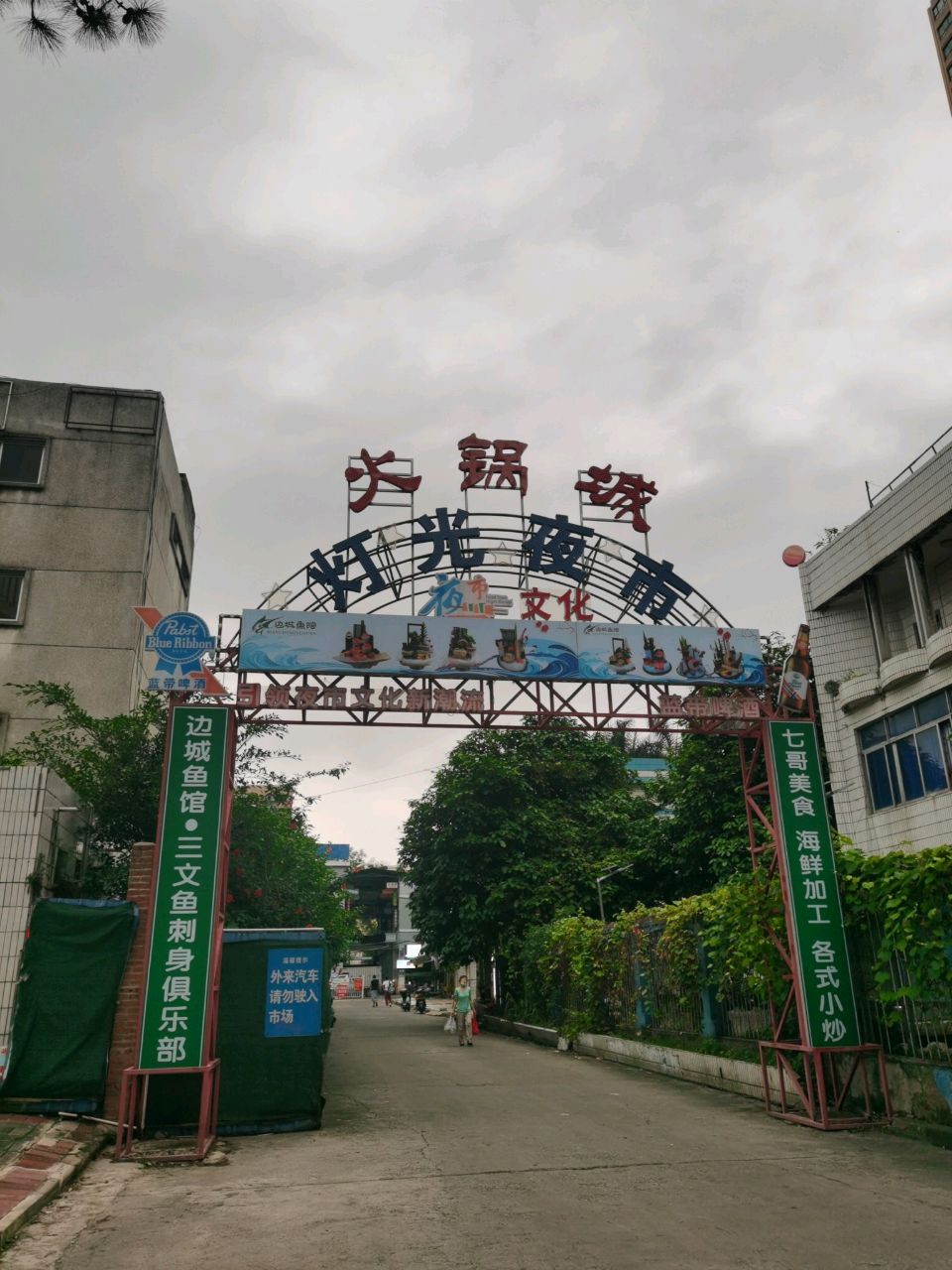 779火锅城