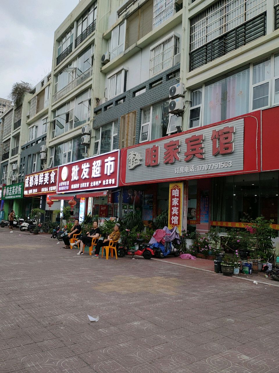 批发超市(新大润发店)