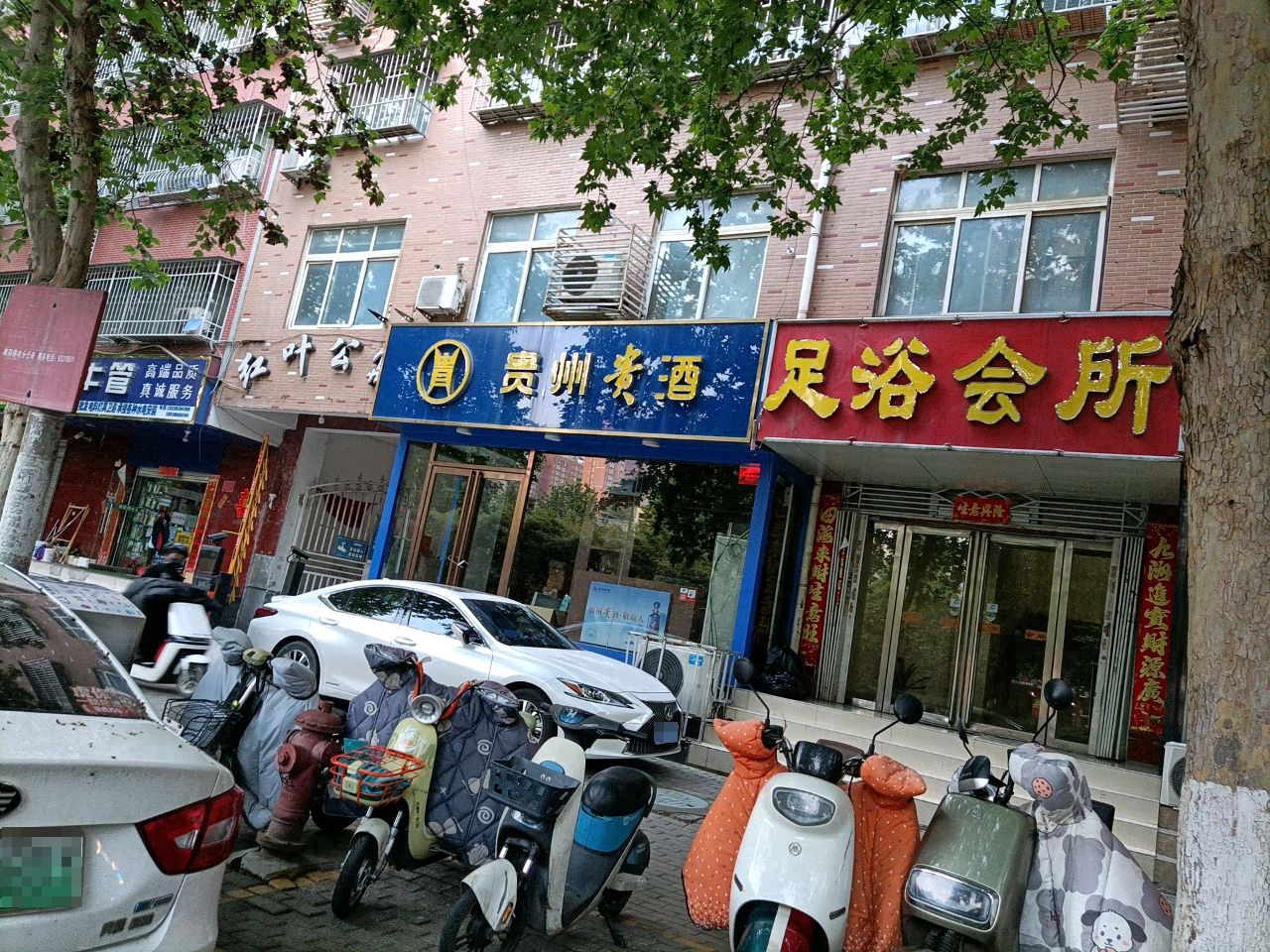 足浴会听