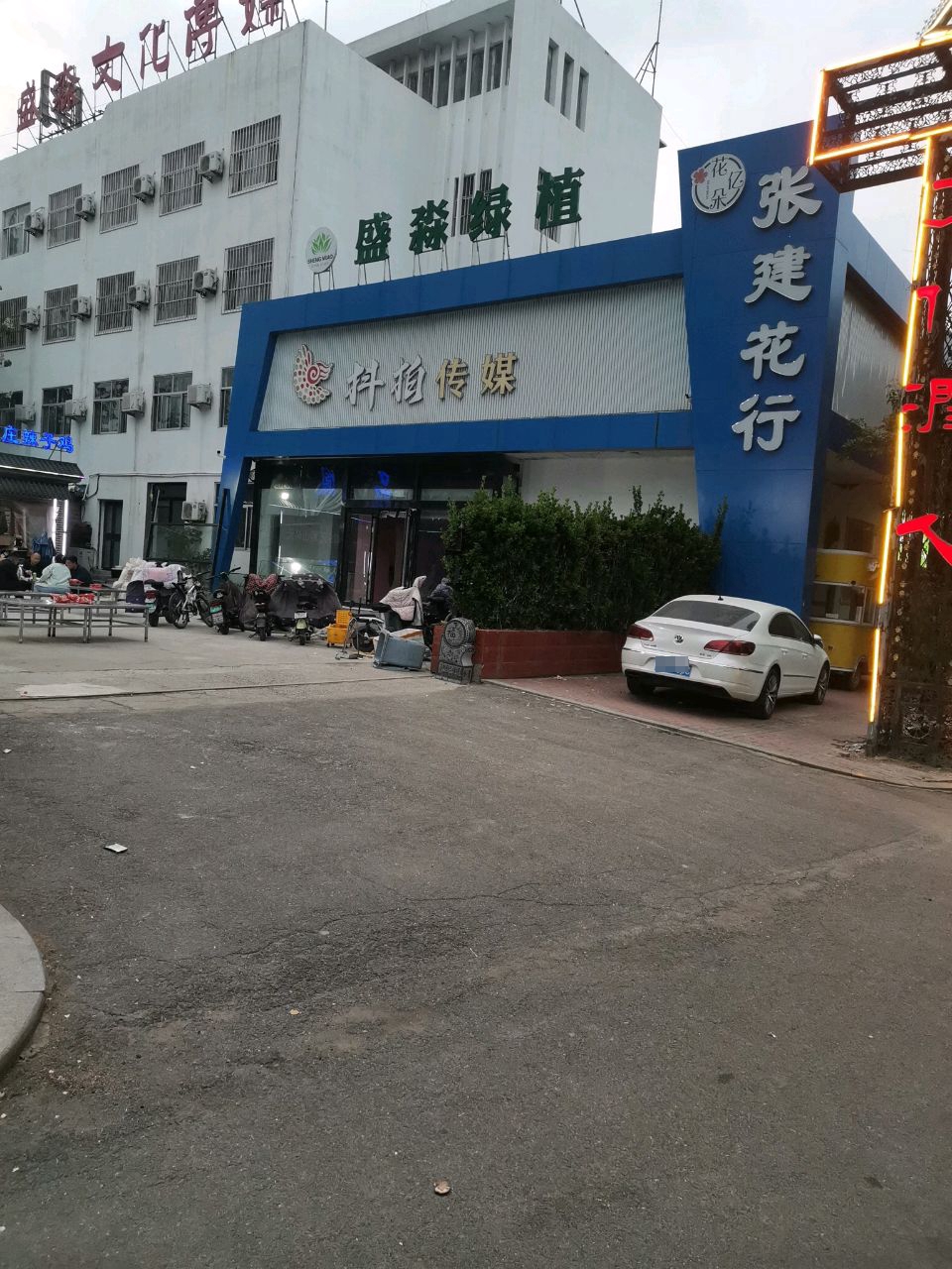 张建花行(潍坊分店)