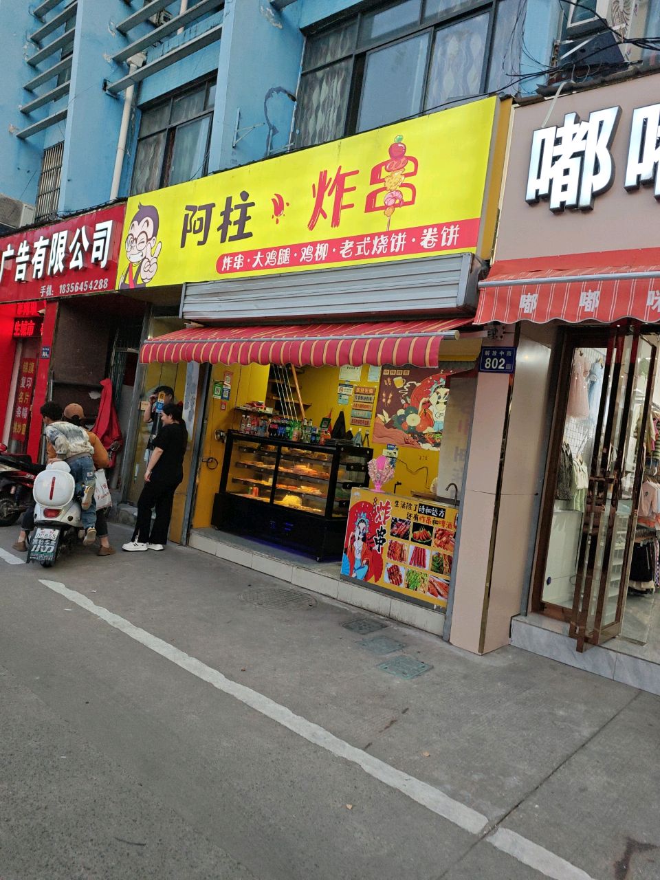 阿柱炸串(华安未来城店)