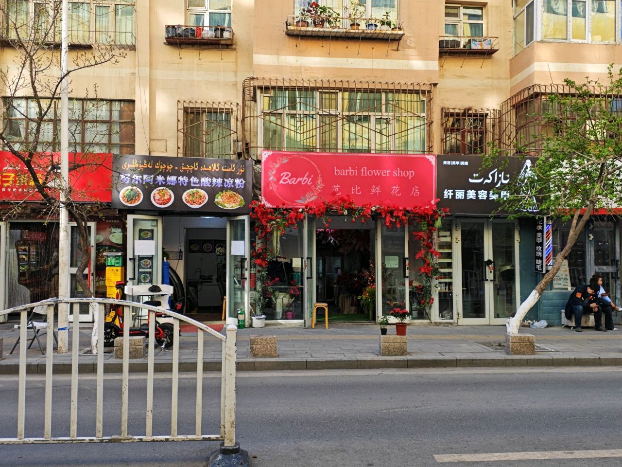 逯芭比嫱樾鲜花店
