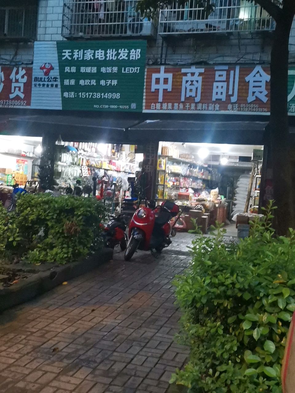 天利家电批发部