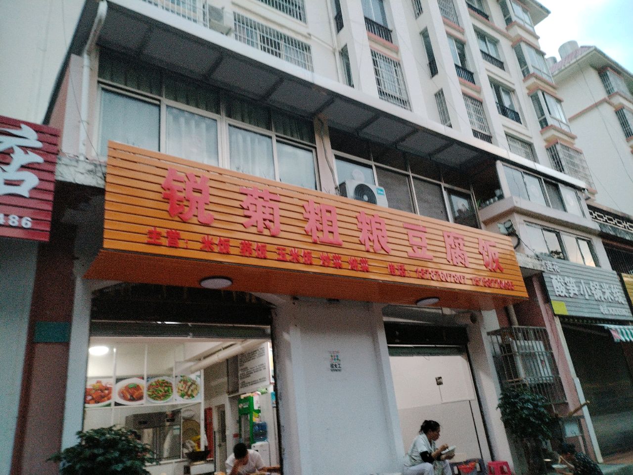 酸笋小锅米线(丽水龙庭小区店)