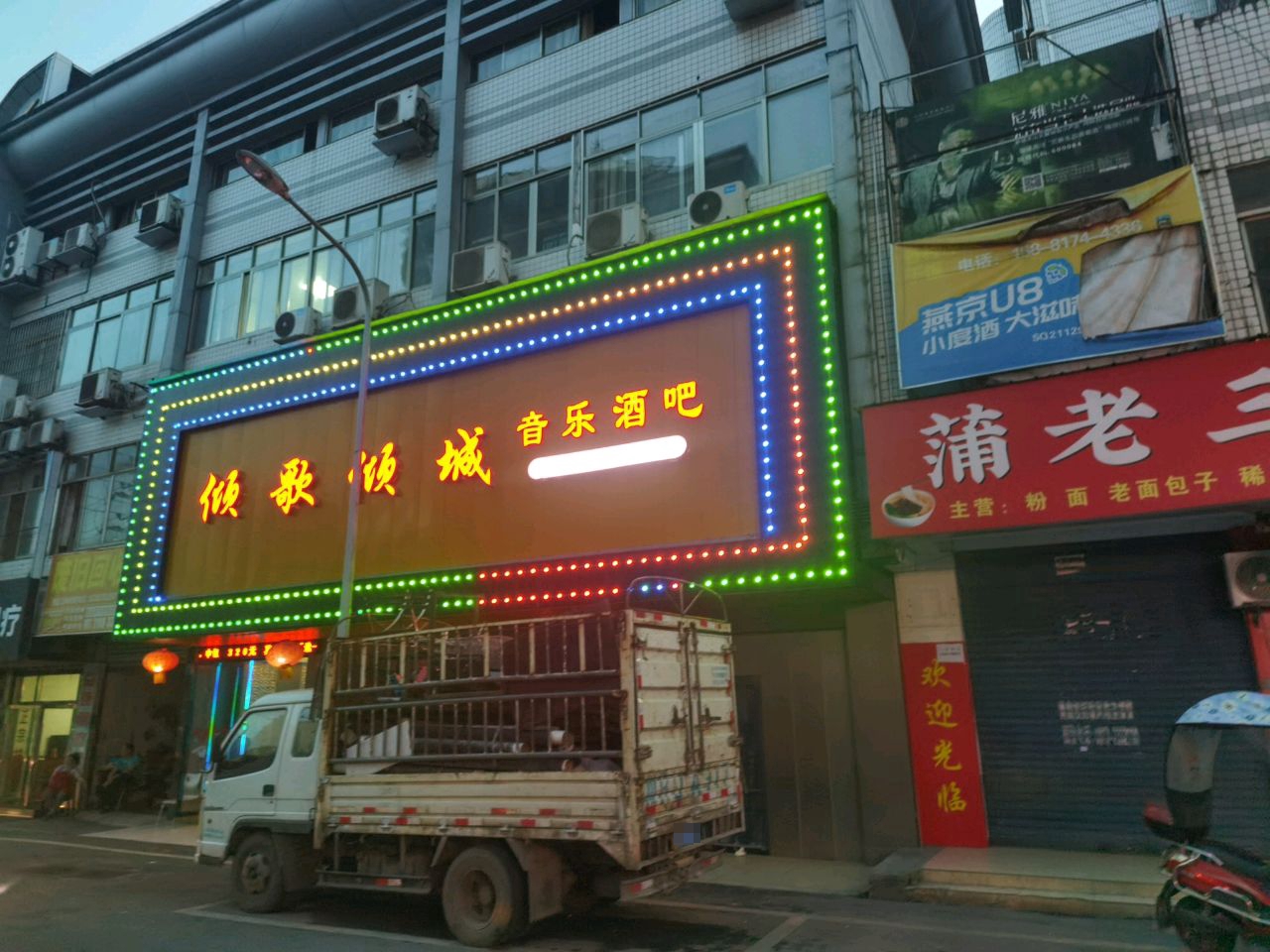 倾歌倾城音乐酒吧