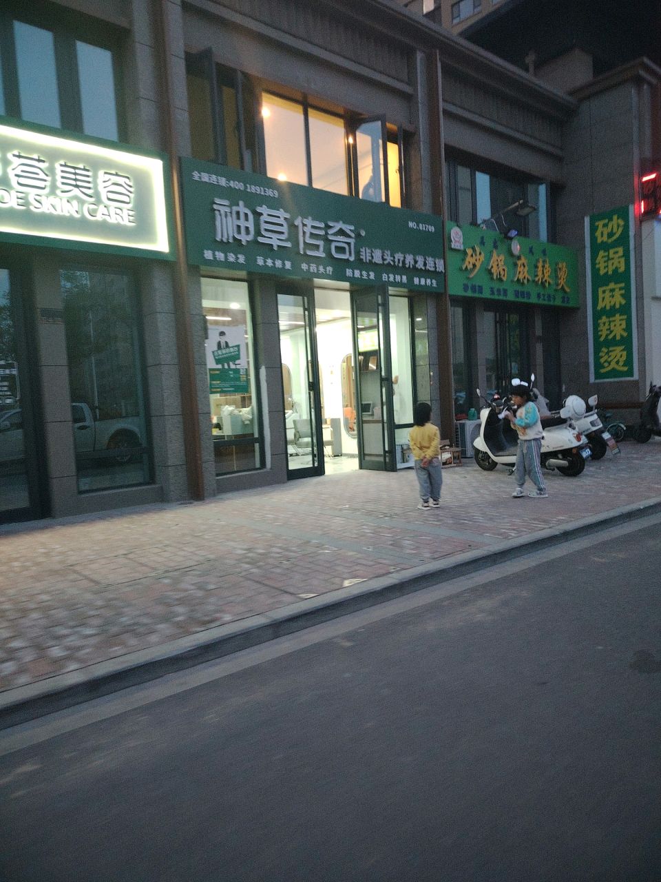 神草传奇植物养发馆(东方赋店)