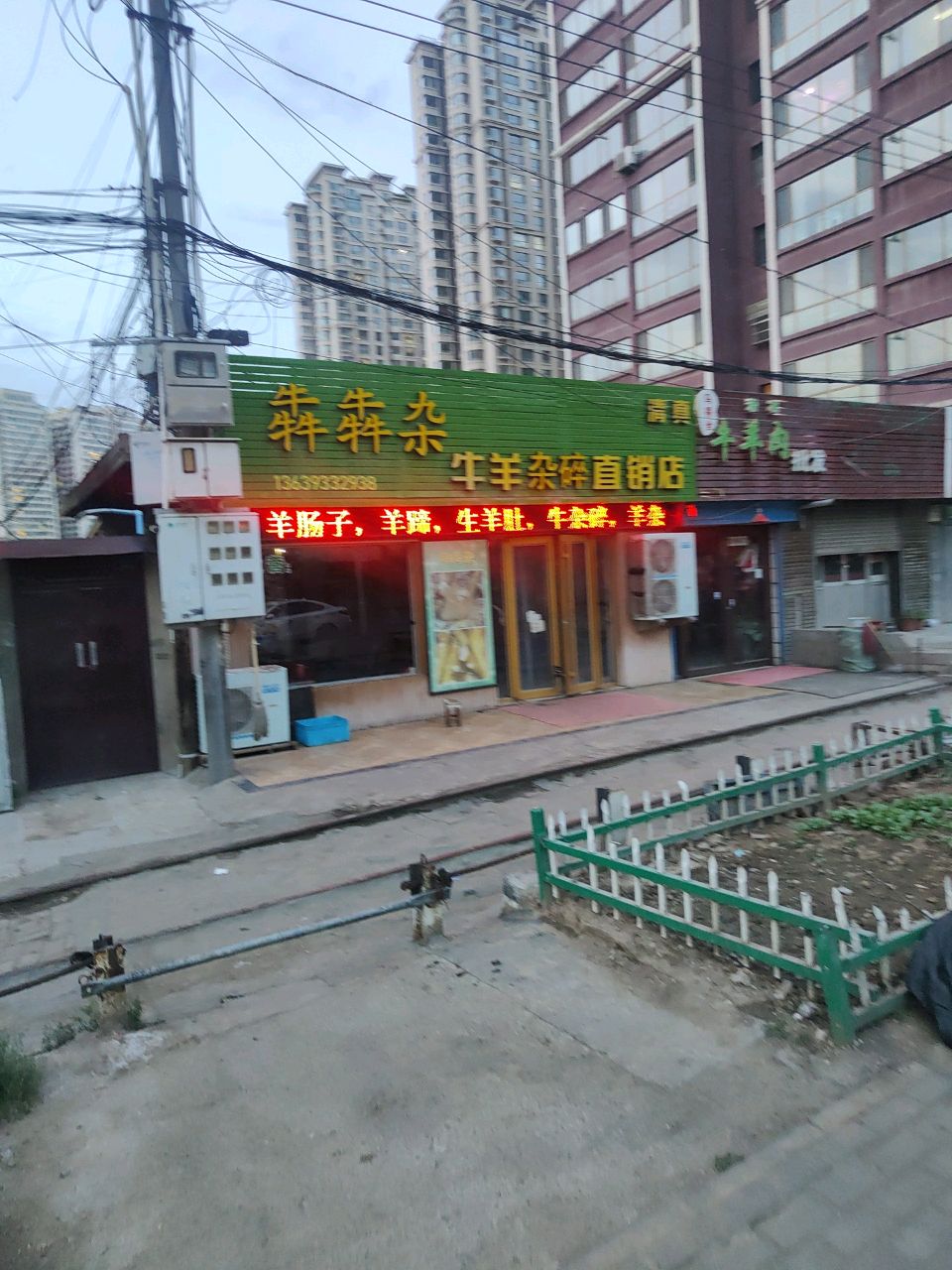 清真犇犇杂牛羊杂碎直销店