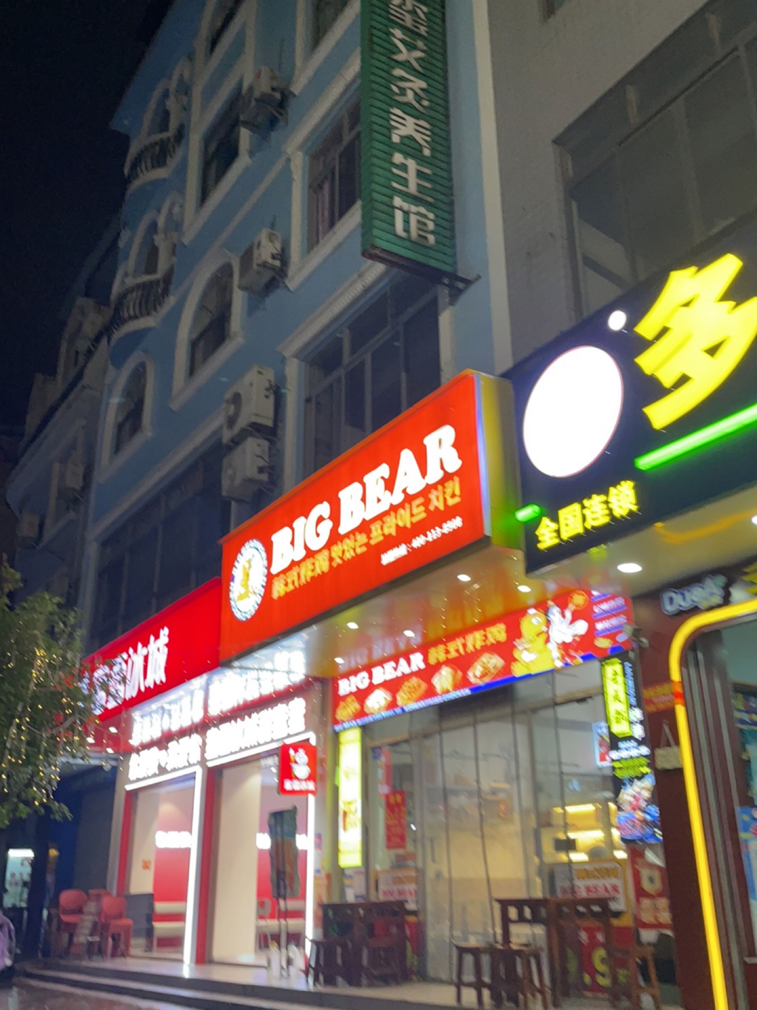 Bigbear韩式炸鸡(容县店)