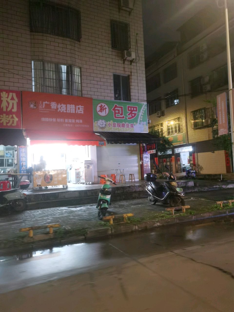 广香烧腊店