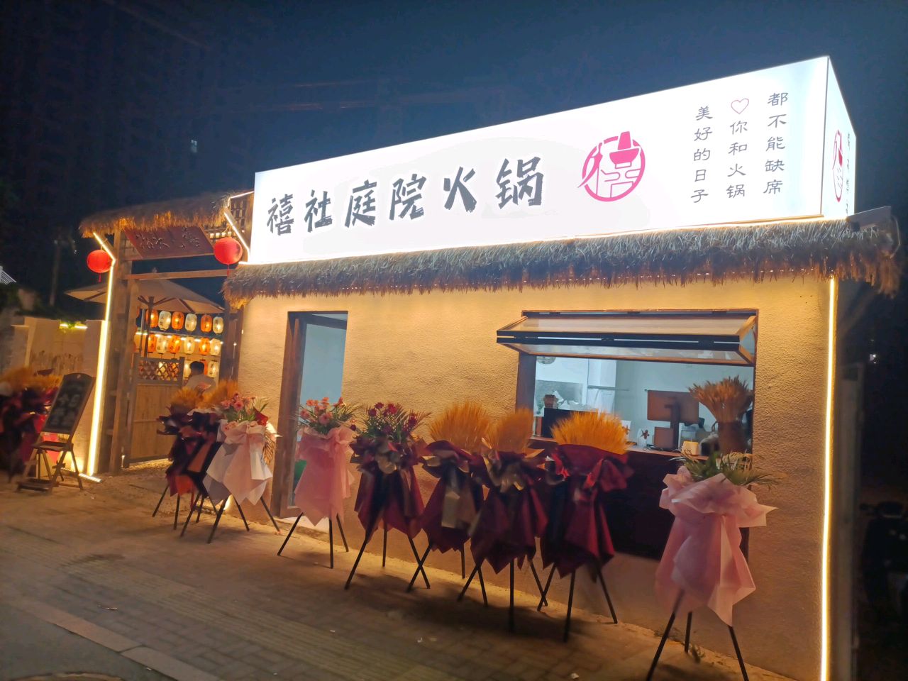 禧社庭院火锅(古槐路店)