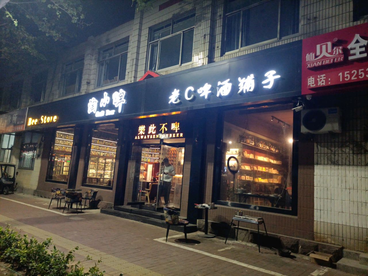 乐次不啤
