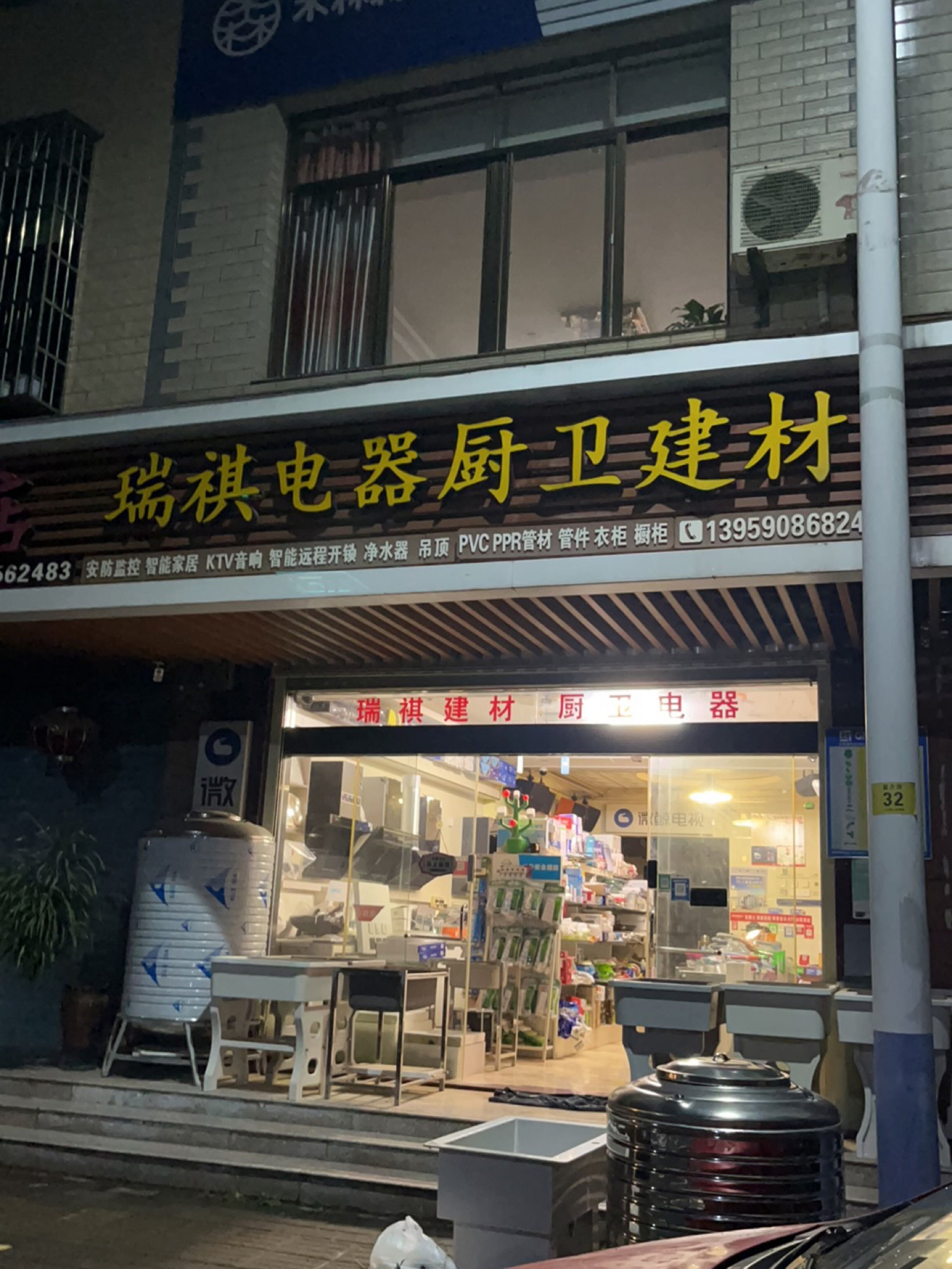 瑞祺电器厨卫建材
