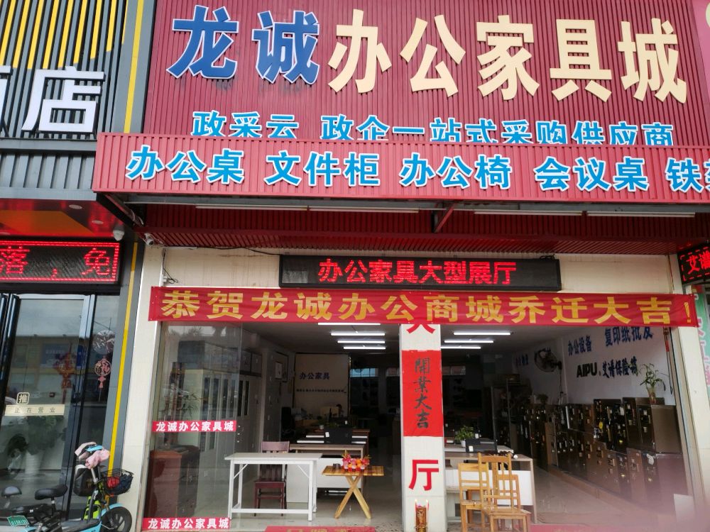 龙诚办公商城