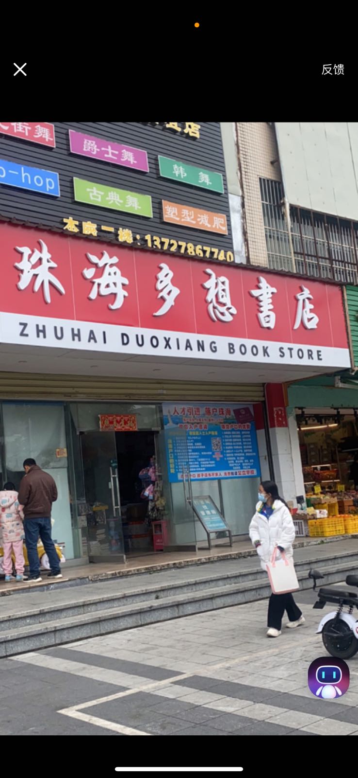 珠海多想书店