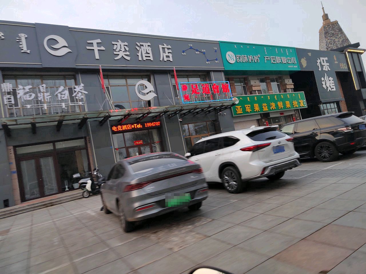 鼎鼎搋鲚和茶白白福(玉龙大街店)