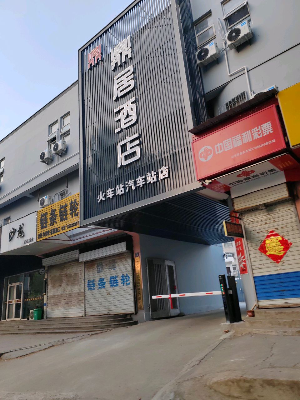 鼎居酒店(火车站汽车站店)