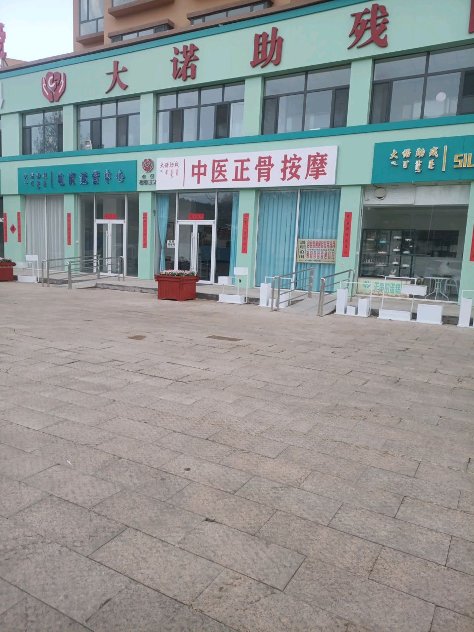 中医正骨按摩(虎山雅园店)