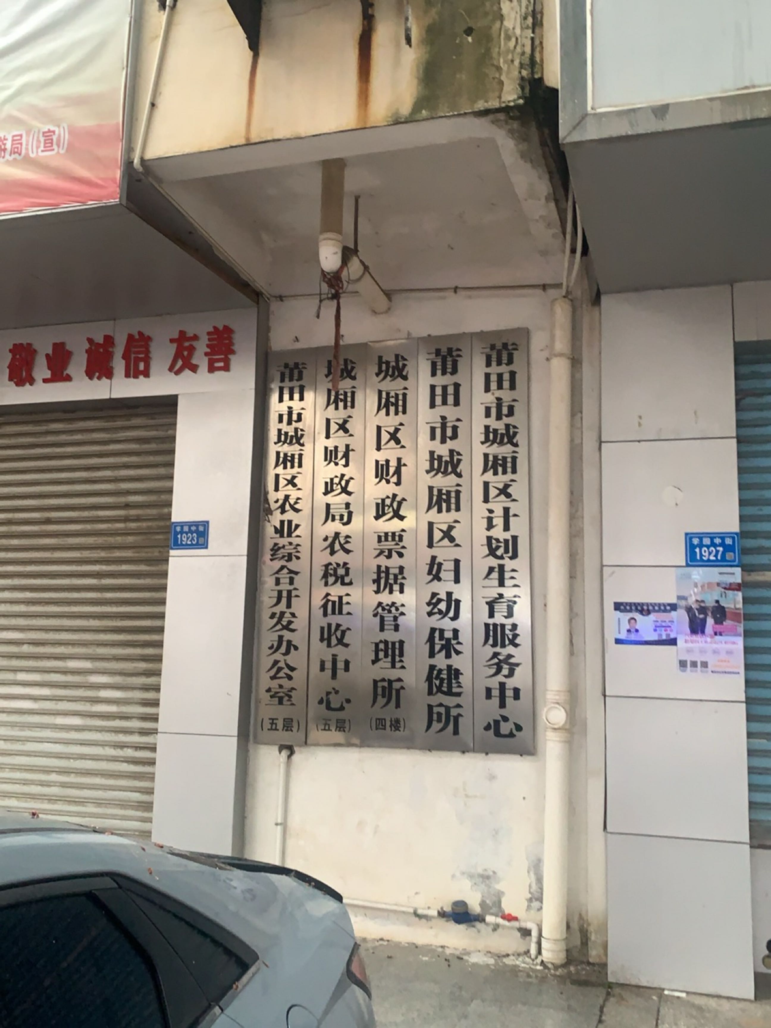 莆田市城厢区妇幼保健所