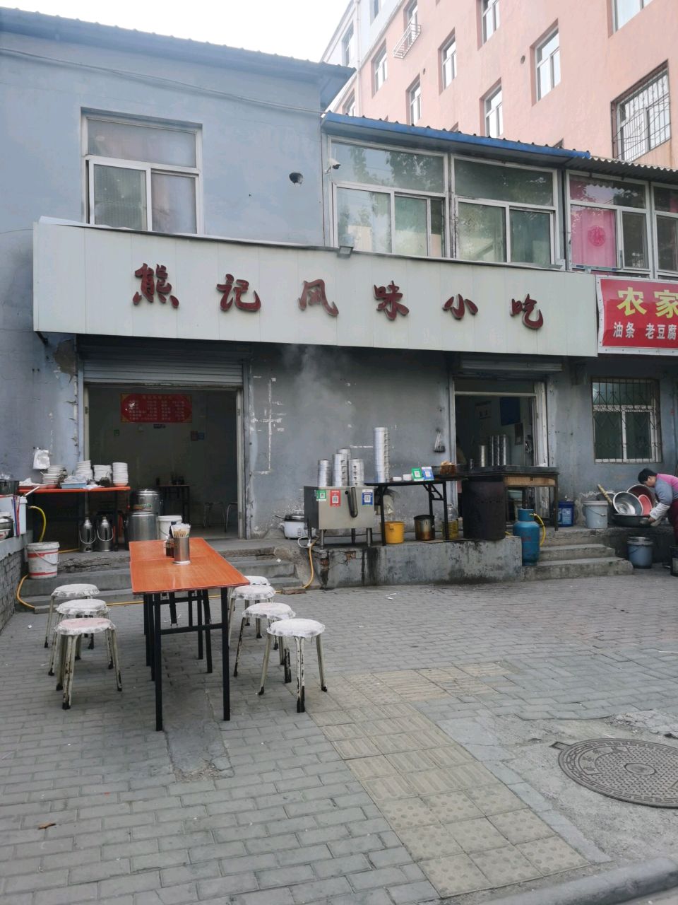 熊记南北风味小吃
