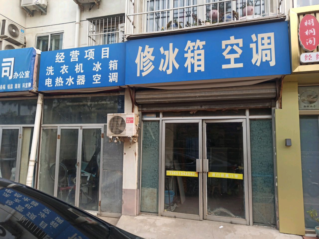 洗衣机冰箱电热水器空调