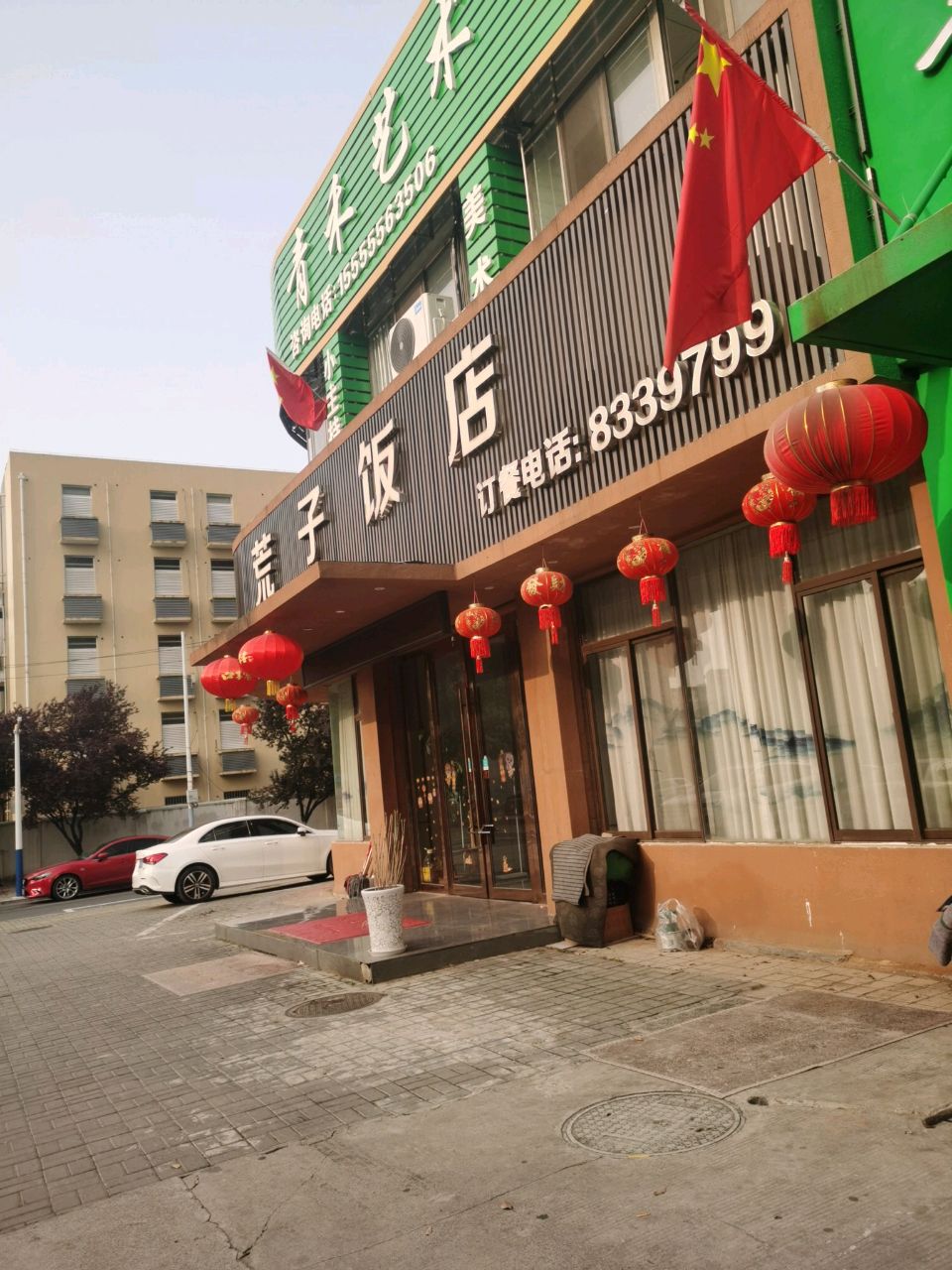 荒子饭店(康嘉店)