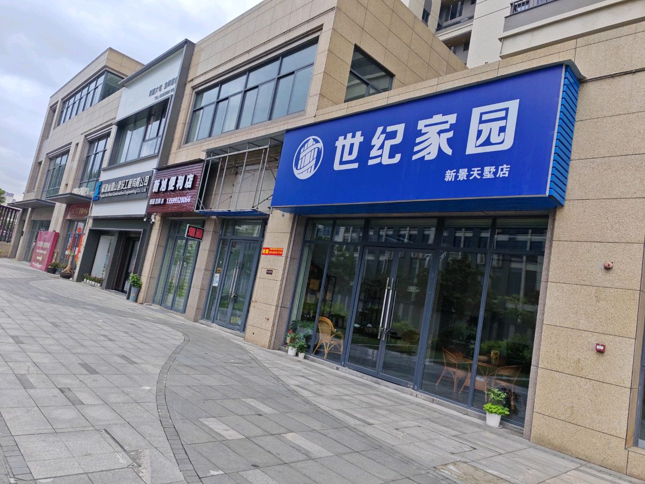 新旭便利店