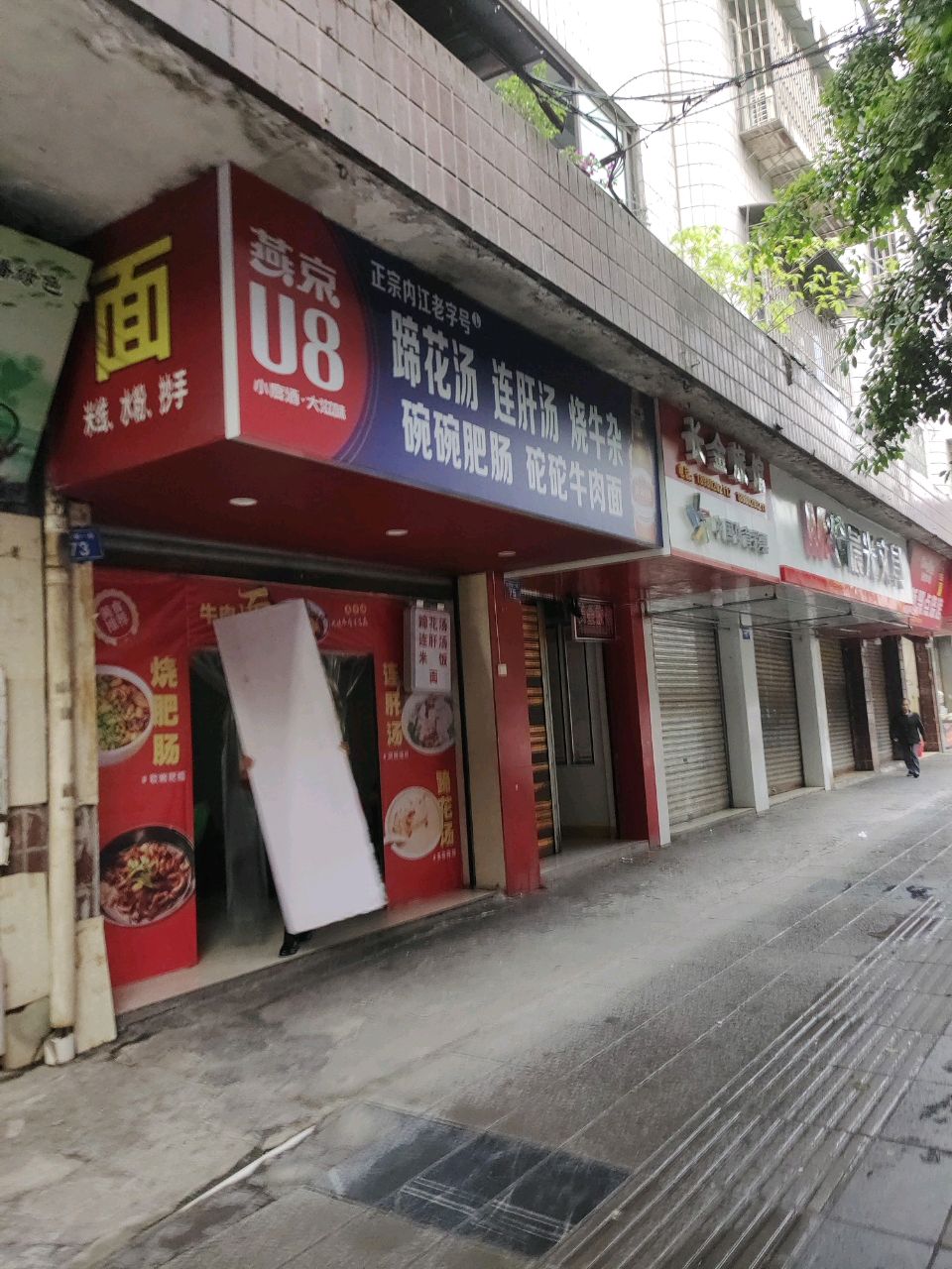 蹄花汤连肝汤