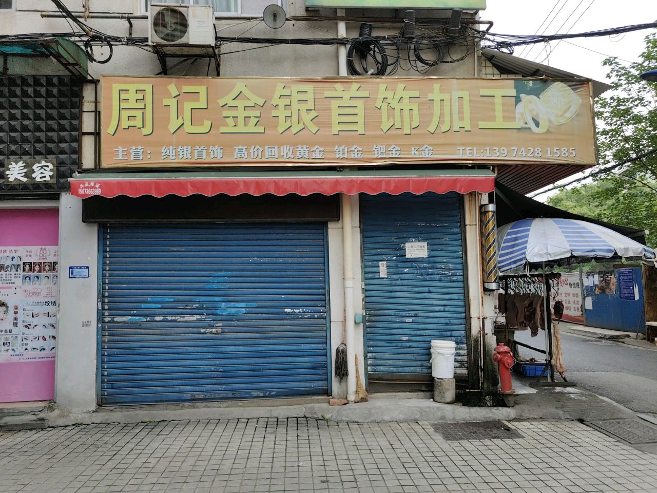 周记金银首饰加工
