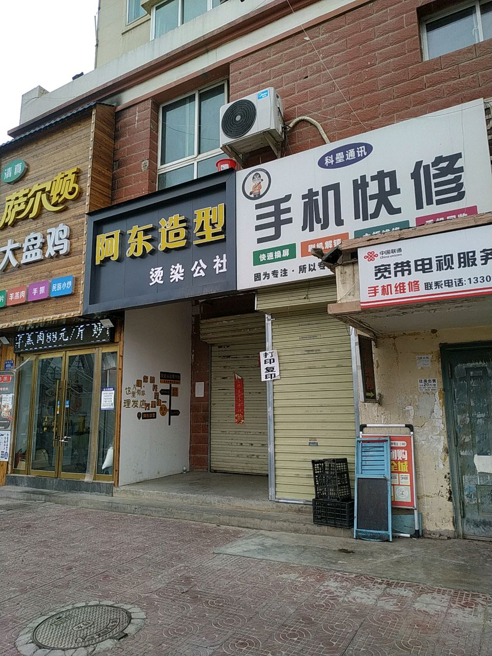 手机快修(大唐人家店)