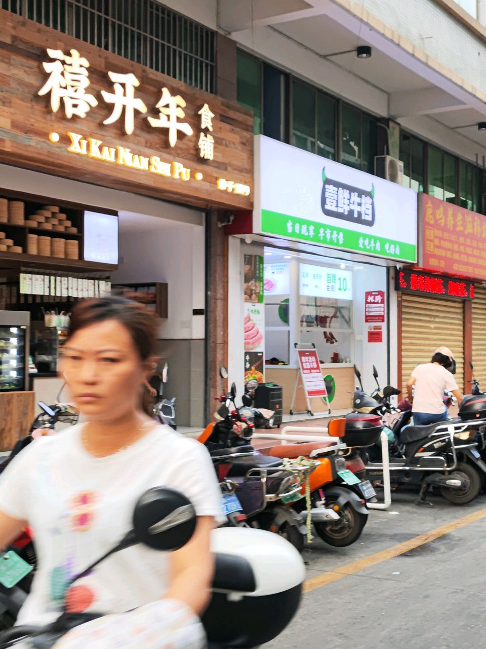 禧开年包点小吃(美苑店)