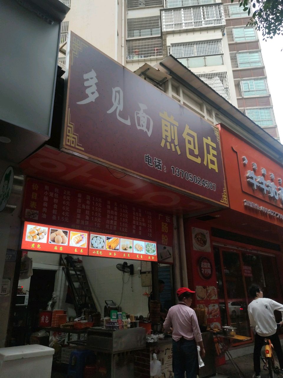 多见面煎包店