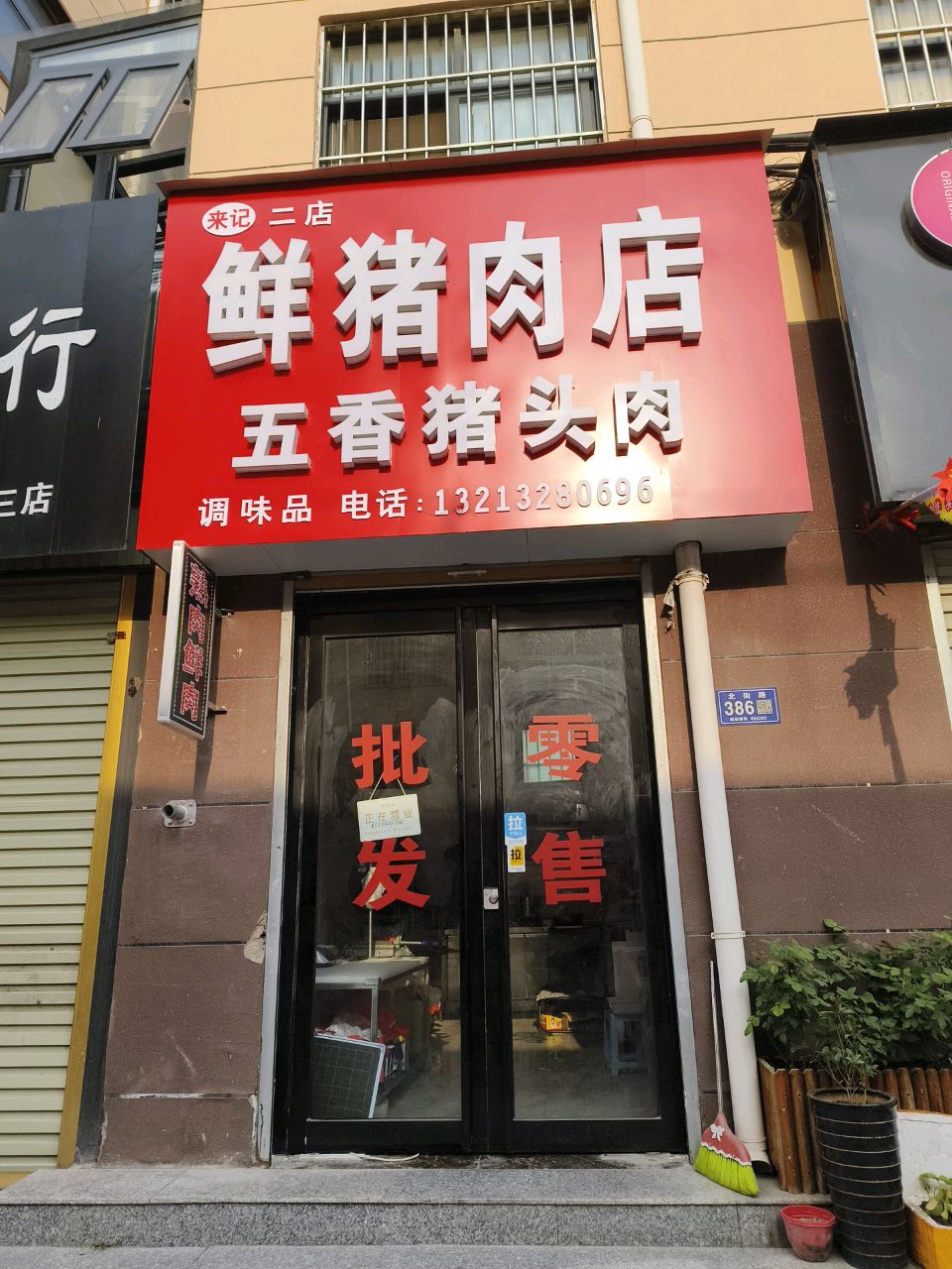 鲜鲜猪肉店五香猪头肉