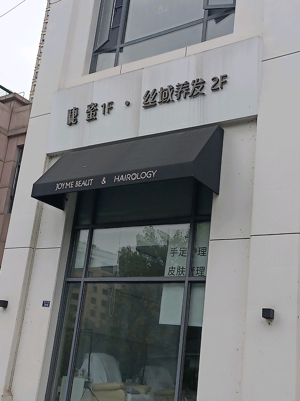 睫蜜美甲美睫(锦绣星城店)