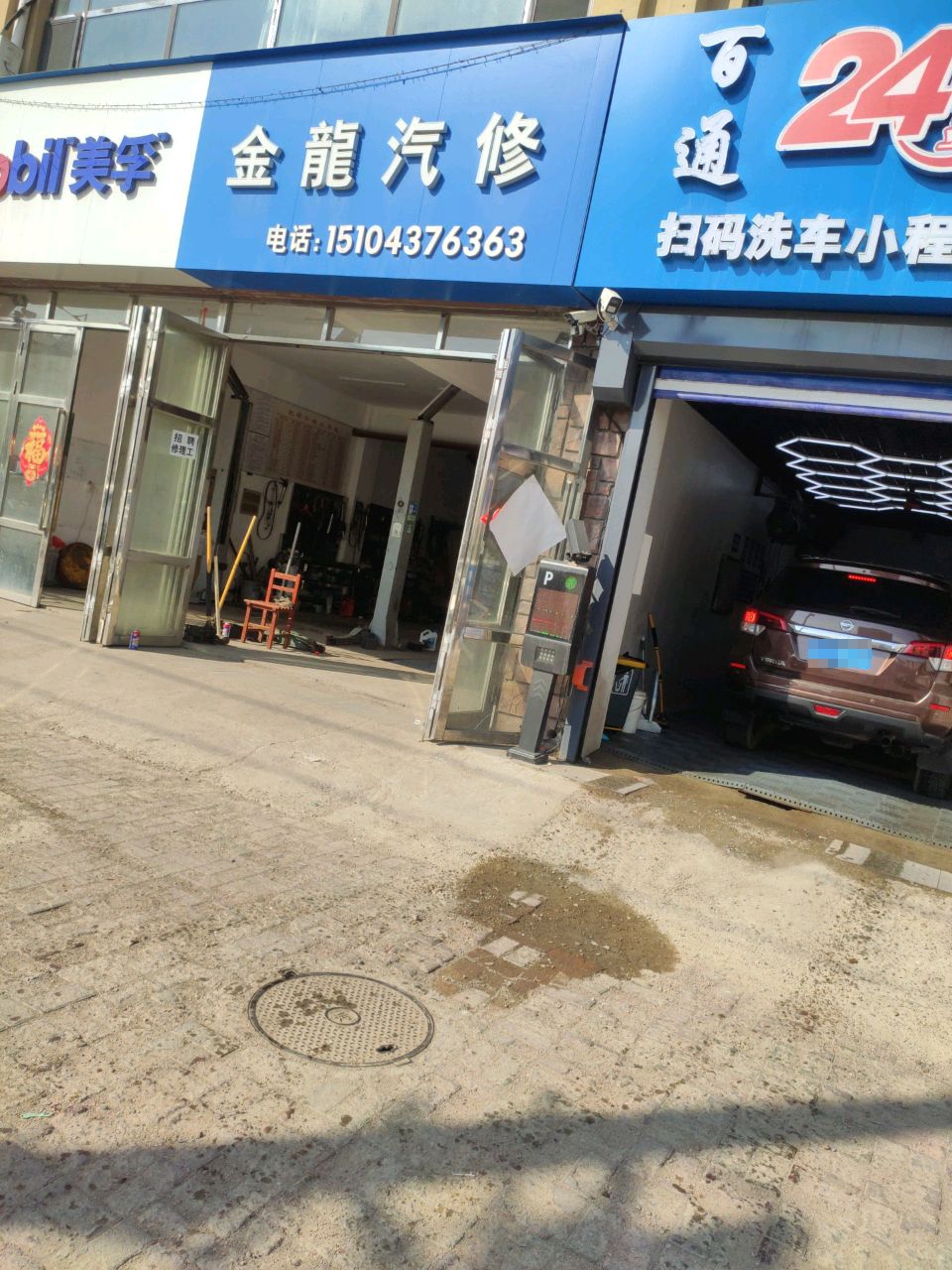 金龙汽修